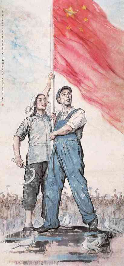 蒋兆和 1949年作 中国人民从此站立起来了 镜心